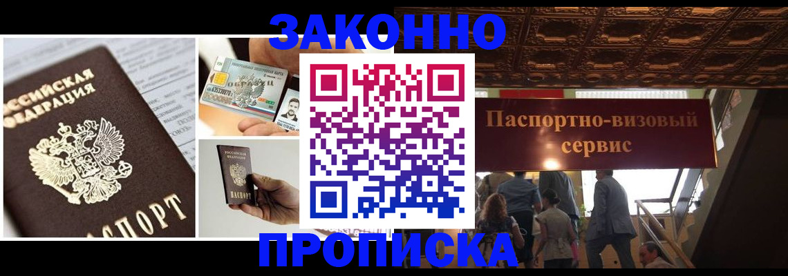 временная регистрация для всех в Стрежевом